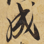 成