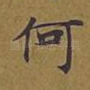何