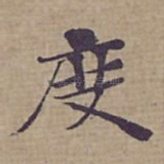 度