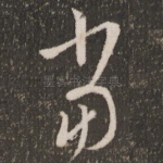 当