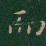 而