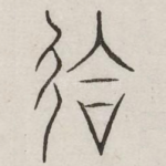 会
