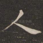 人