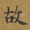 故