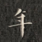 年