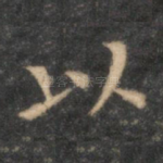 以