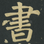 書