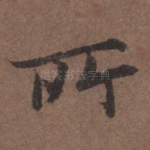 所