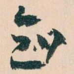 知