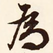 为