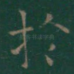 于