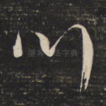 川