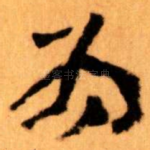 为