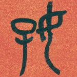好