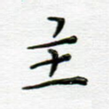 主