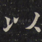 以