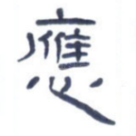 应
