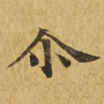尔