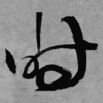 时