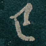 已