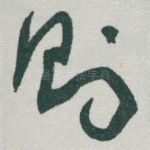 则
