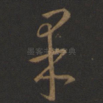 果