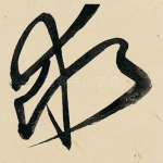 求