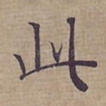 此