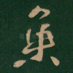 集