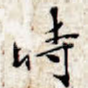 时