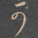 可