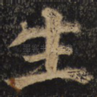 生