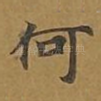 何