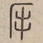 □
