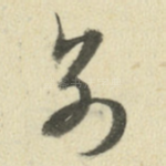 别