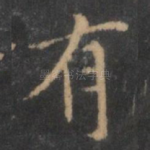 有