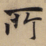 所