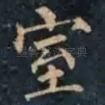 室