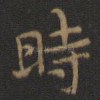 时
