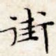 街