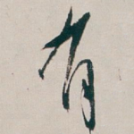 有