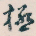 極