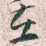 在