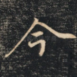 今