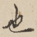 也
