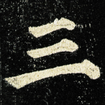 三