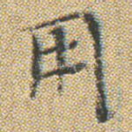 用