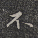不