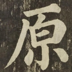 原