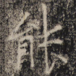 能
